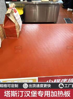 餐饮加热汉堡店外送保温塔斯汀专用食品级矽橡胶加热板糖果电热毯
