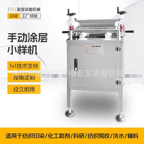 小样涂层机荟宝织物涂层小样机纺织印染教学实验室手动型