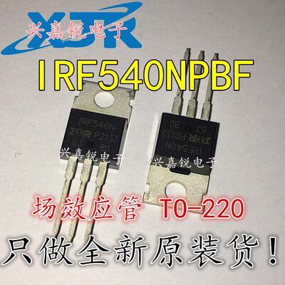 IRF540NPBF IRF540N场效应管TO-220 N沟道 100V 33A 全新原装直拍