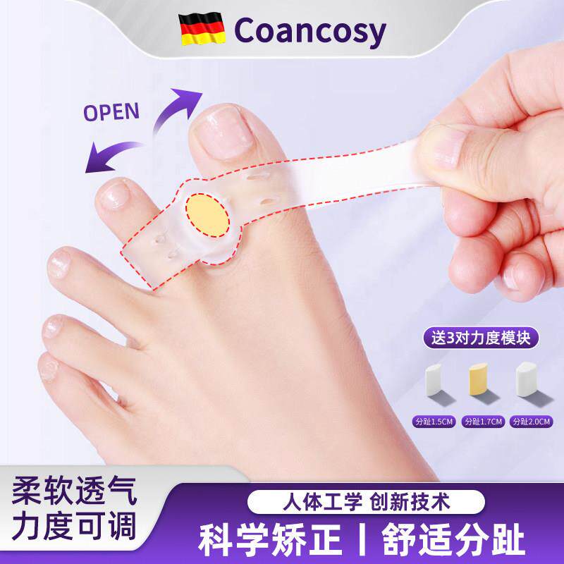 德国拇指外翻矫正器脚趾环分离器脚趾矫正器脚趾外翻分趾器可穿鞋