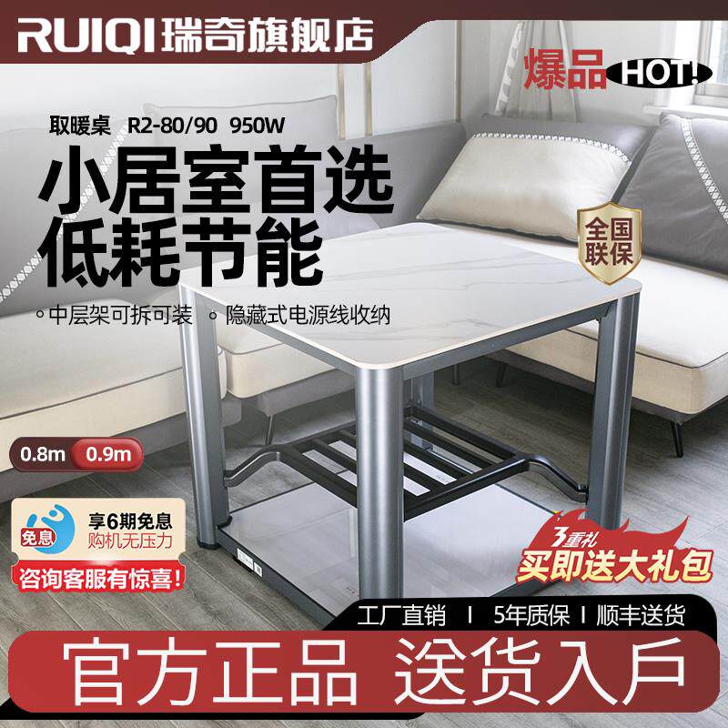 瑞奇电取暖桌家用正方形取暖桌烤火炉烤火桌电烤桌 R2-80