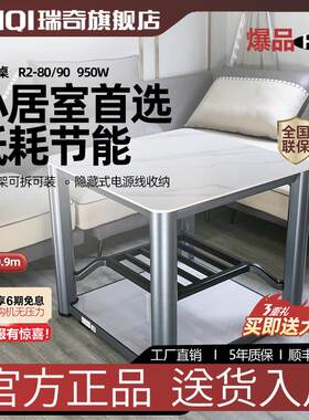 瑞奇电取暖桌家用正方形取暖桌烤火炉烤火桌电烤桌 R2-80