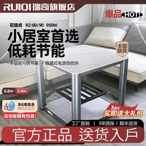 瑞奇电取暖桌家用正方形取暖桌烤火炉烤火桌电烤桌 R2-80