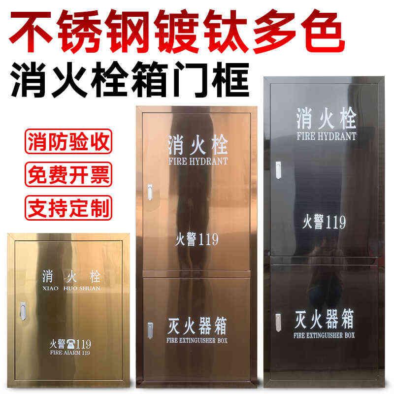 不锈钢消防箱门消防栓门面板水带箱门酒店镀钛玫瑰金消火栓箱门框