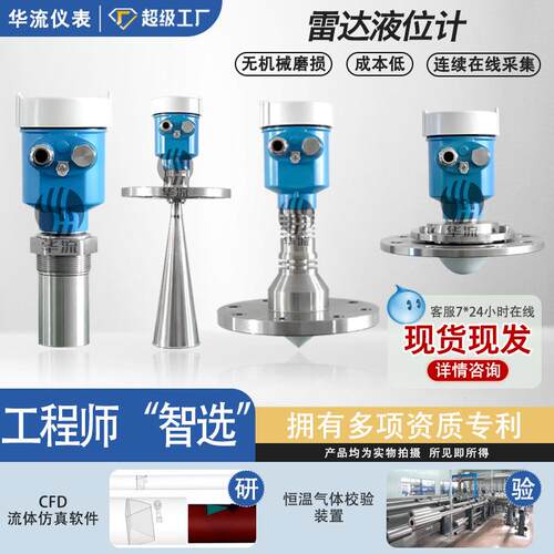源头厂家雷达物位计煤粉水泥石灰料位高粉尘河道化工水库液位计