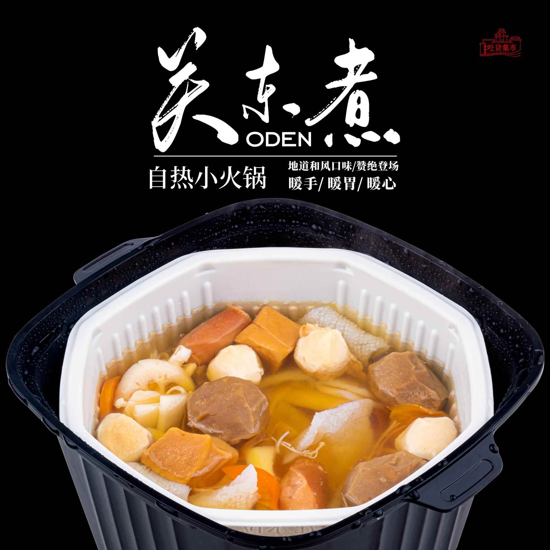 水月雨轻食自热火锅关东煮 地道日式和风口味不辣 追剧小火