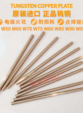 CuW50 W70 W75 W80 W90进口钨铜合金W85钨铜板碰焊钨铜棒电极钨铜