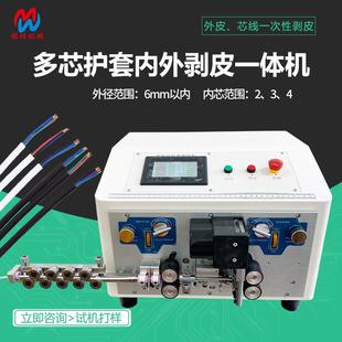 全自動多芯線剝線機 電源線護套線內外剝皮一體機 圓護套線脫皮機