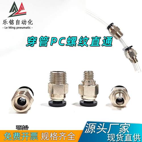 3D印表机远程送料管接头贯穿直通气动接头PC4-M6/01mm入料口配件