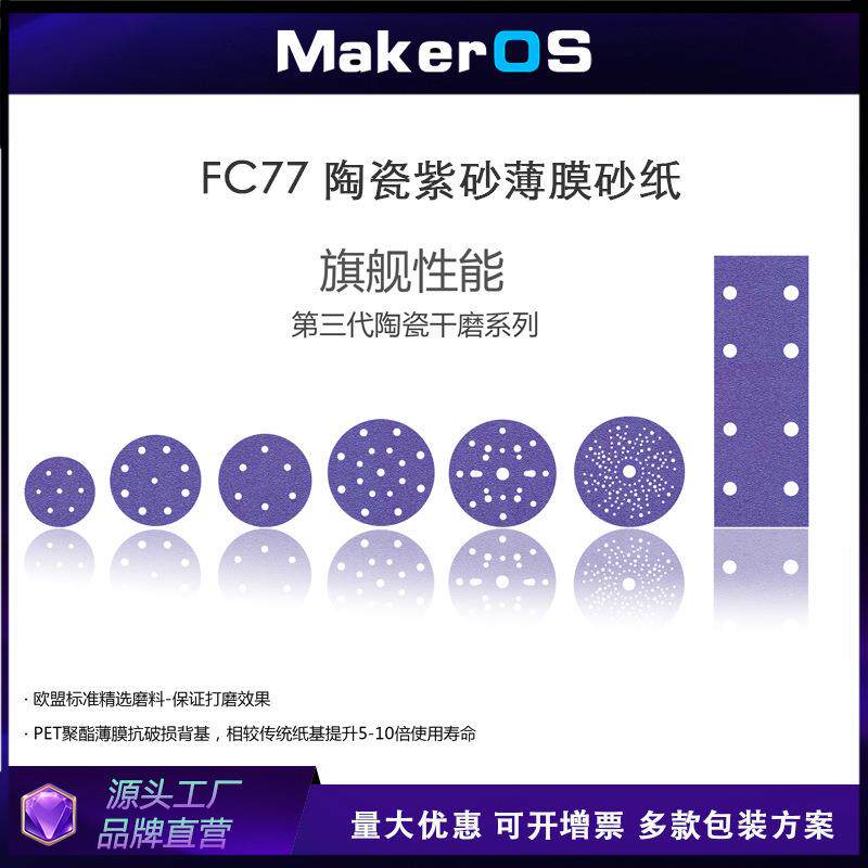6寸紫色旋风纸陶瓷QXI磨料多孔植绒自粘片汽m干砂磨砂纸1车50m