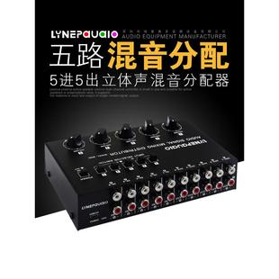 5进5出音频信号选择混音分配器 输入独立开关输出独立音量调节RCA