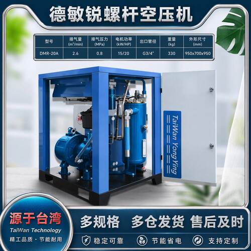 德敏锐牌永磁变频螺杆式空压机37kw低音全套空压机1/2/6.5立方设