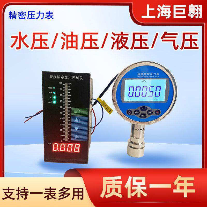 精密数字压力表数显高精度远传0.1级不锈钢水压负压真空气压表