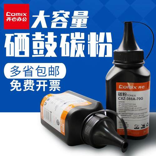 齐心CXP-2612A-90G碳粉黑色单位瓶硒鼓打印机耗材