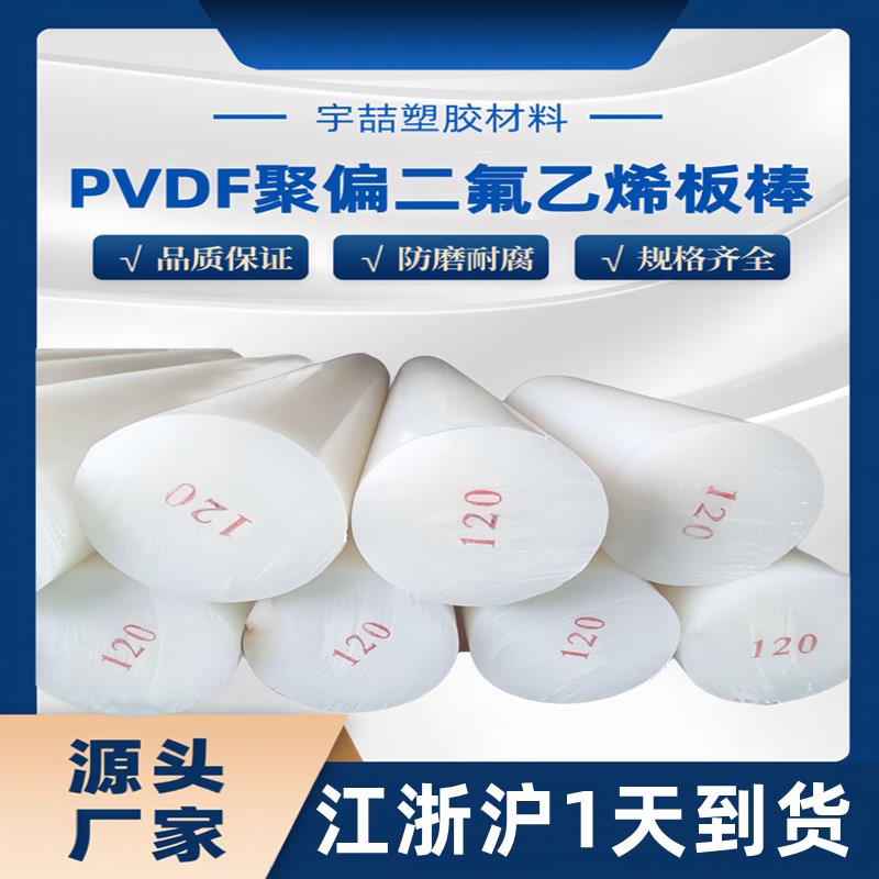 进口pvdf棒 白色pvdf板零切加工黑色聚偏二氟乙烯圆棒钢氟龙pfa棒