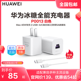 huawei华为冰糖全能手机充电器max40w氮化镓技术便携兼容苹果设备usb-cusb-a充电插头数据线充电线1564