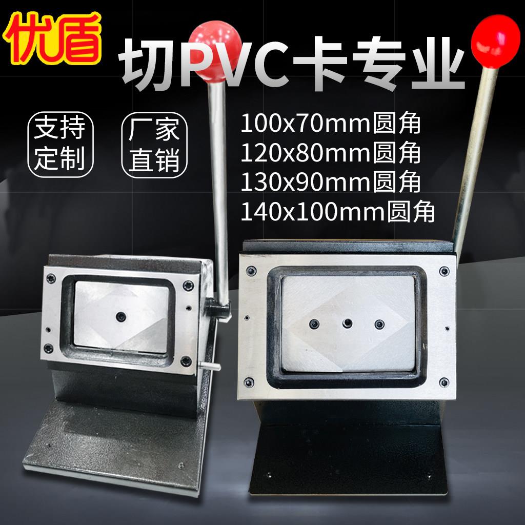 pvc证件卡切卡机冲卡机裁卡机器130X90 120X80mm100X70mm圆角现货