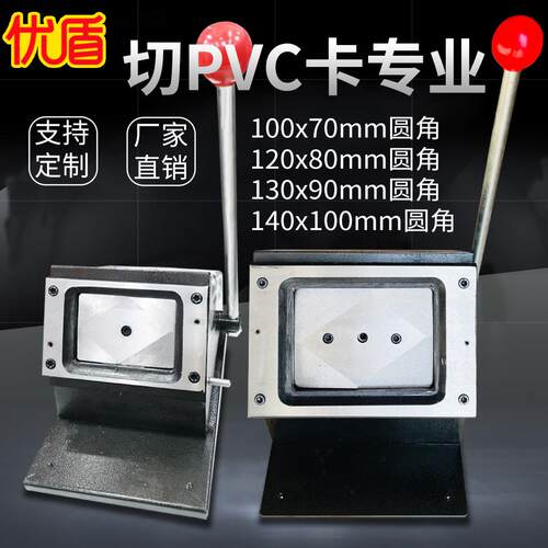 pvc证件卡切卡机冲卡机裁卡机器130X90 120X80mm100X70mm圆角现货