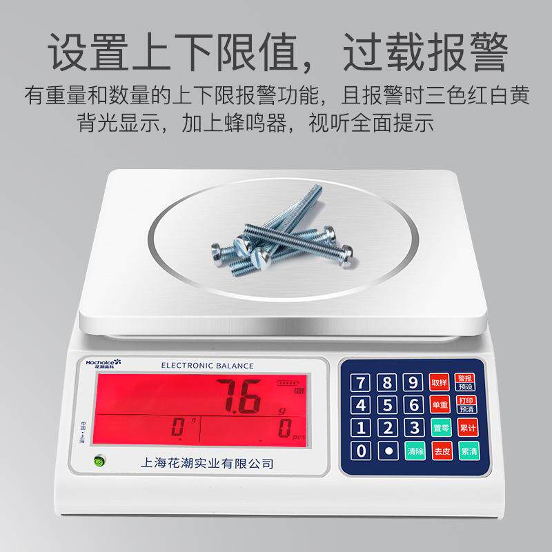 0.1g高精度计数秤电子秤 商用便捷计价电子台秤30kg克数计重秤