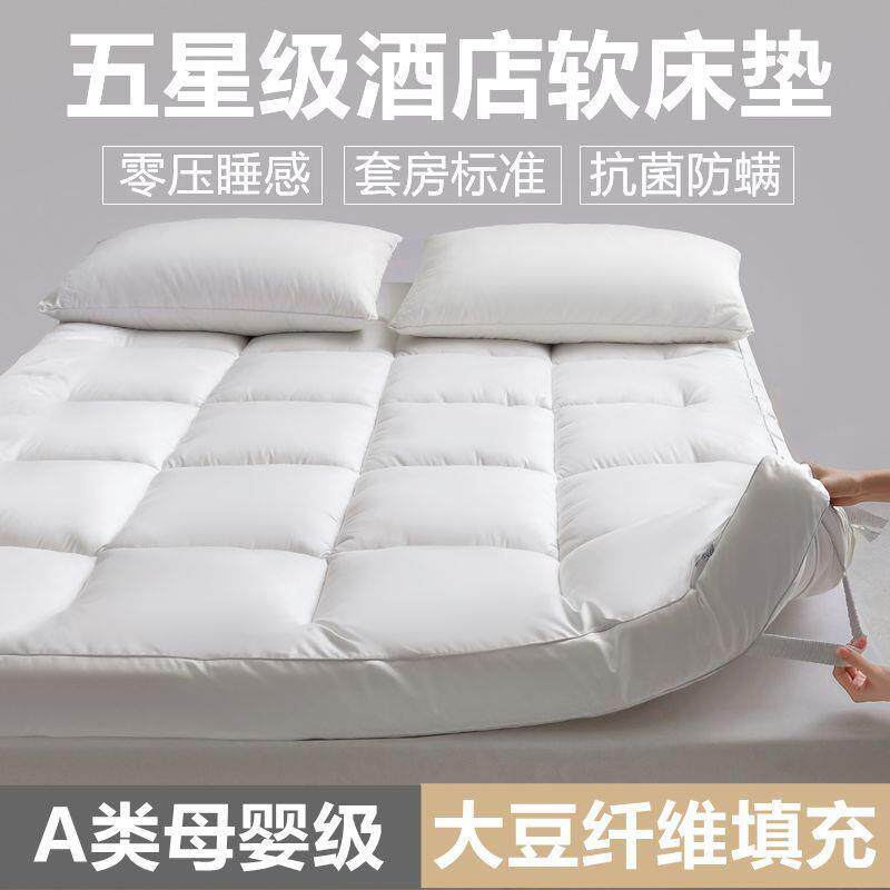 五星级酒店床垫软垫家用加厚床褥子超软大豆纤维垫被铺底学生宿舍