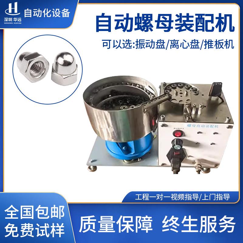 全自动螺母机装配拧螺母六角螺母拧紧机电动扭螺丝螺帽机打螺母机