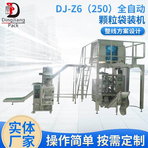 DJ-Z6250全自动颗粒袋装机谷物颗粒包装机半自动粉剂包装机