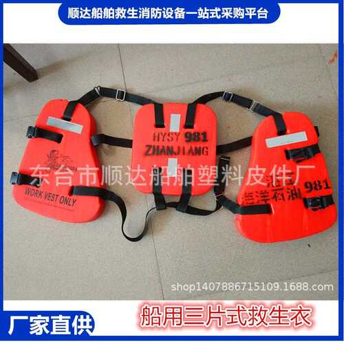 GY09-1三片式石化专用工作救生衣100-3EVA泡沫救生衣CCS船检