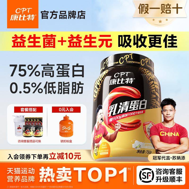 康比特乳清蛋白质粉益生菌增肌粉低脂健身分离运动营养官方经营店