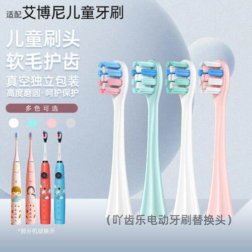 吖齿乐适配Ebonee艾博尼电动牙刷头P1/P2/X6/X3/C1通用替换牙刷头