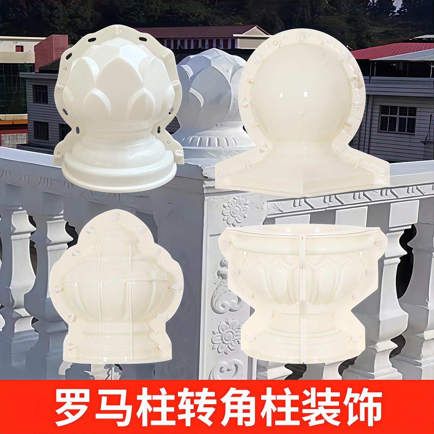 罗马柱欧式构件风水球模具预制现浇栏杆饰品间隔柱装饰小圆球模型