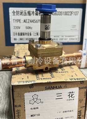 全新sanhua三花常开电磁阀 MDF-B03-32H001 MDF-B03-32H002