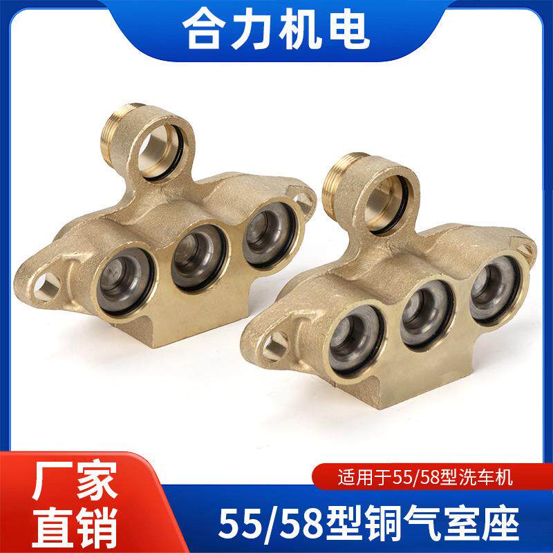 高压清洗机洗车机洗车泵头铜气室座55/58型配件铜泵40型泵体组件