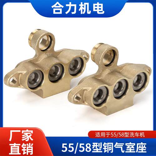 高压清洗机洗车机洗车泵头铜气室座55/58型配件铜泵40型泵体组件