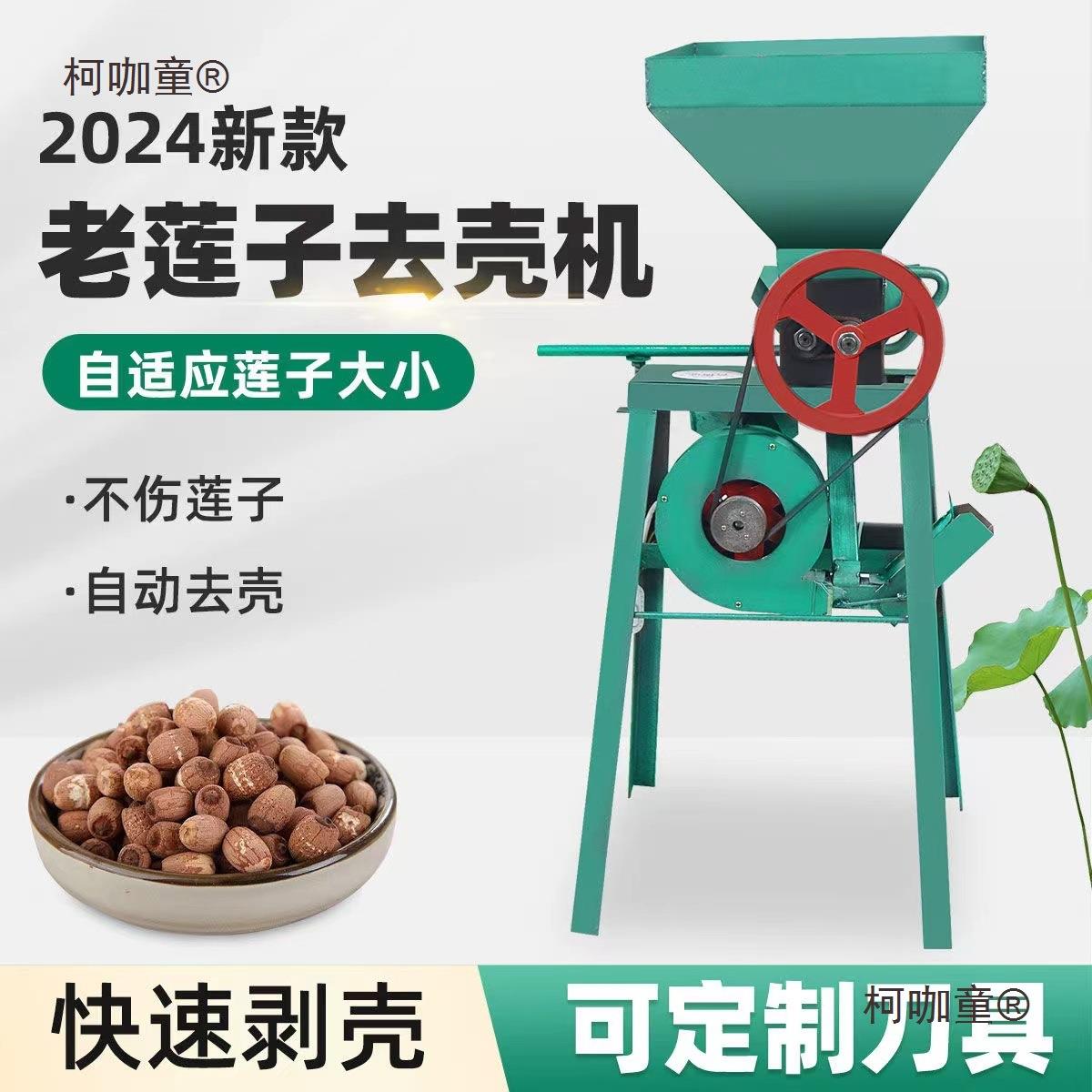 电动莲子剥壳机老莲子去壳机割壳全自动家用小型去皮机剥壳麦太保