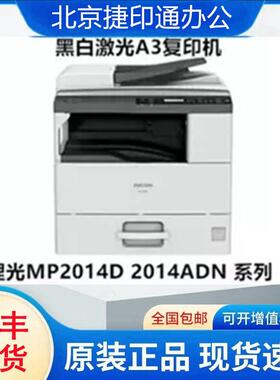 Ricoh理光 MP2014 2014d 2014ad 2501sp 305+sp A3复印机一体机