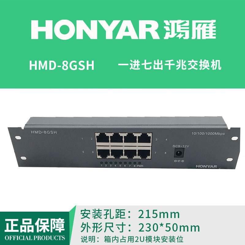 鸿雁多媒体信息弱电箱H系列家用八口千兆交换机模块条HMD-8GSH