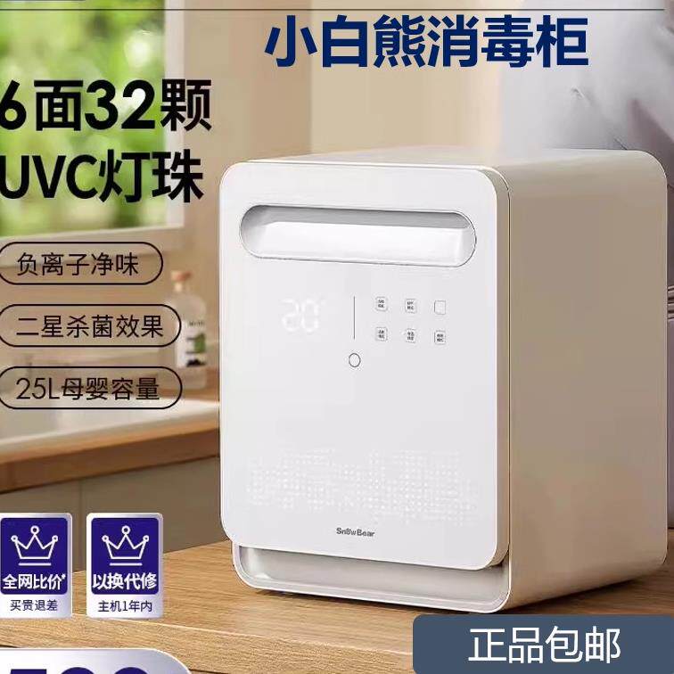 小白熊消毒柜婴儿带烘干 干紫外线 线奶瓶消毒器二合一体机星空宝