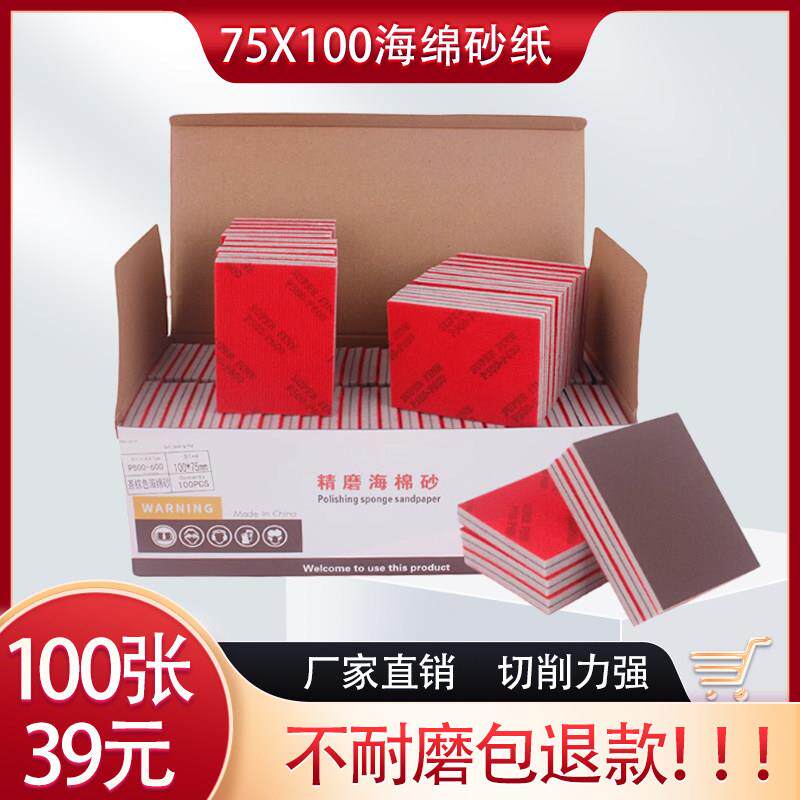 小方海绵砂纸75*100方形研磨机砂纸植绒汽车漆面 面塑料金属打磨