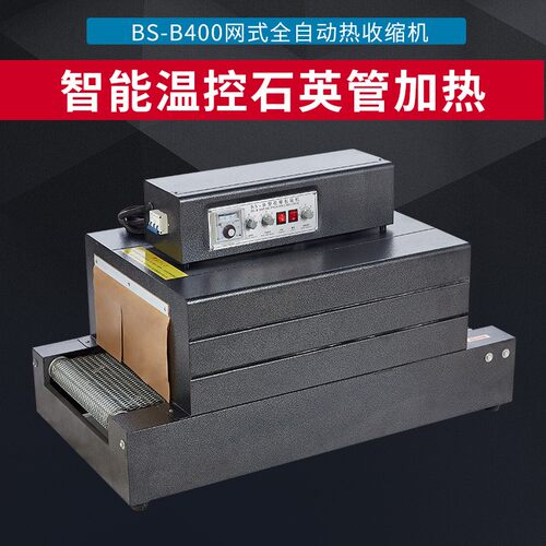 BS-B400热收缩膜包装机全自动餐具热收缩膜机网式收缩机