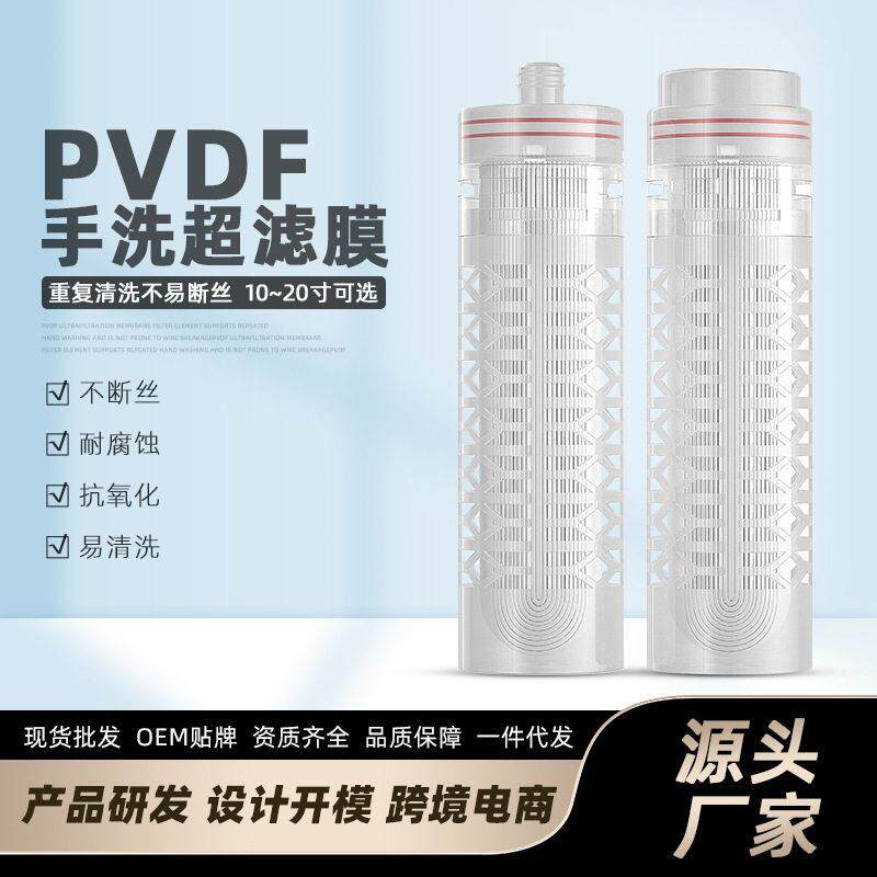 10寸20寸PVDF超滤膜滤芯平压插口家用净水器超滤膜前置手洗膜
