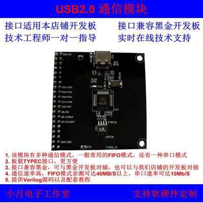 USB2.0通信模块FT232H高速串口FPGA开发板实验仪器设备核心板教学