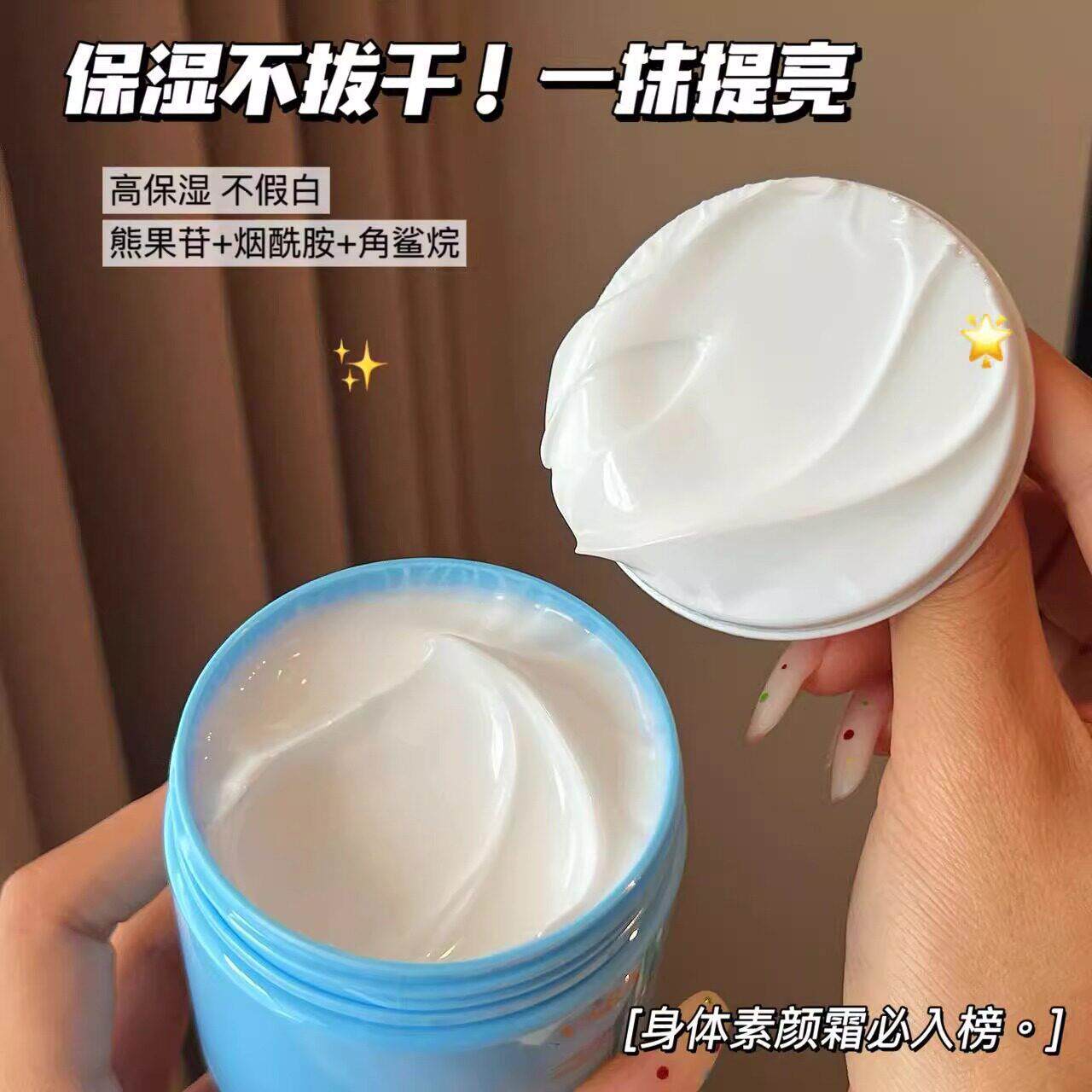 烟酰胺水润懒人身体素颜霜润肤提亮遮瑕滋润温和保湿遮暇全身通用