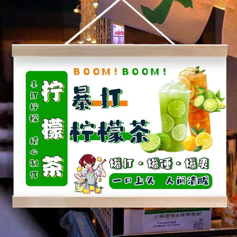 暴打柠檬茶夜市摆地摊挂画夏日饮品宣传牌街边小推车装饰画可定制