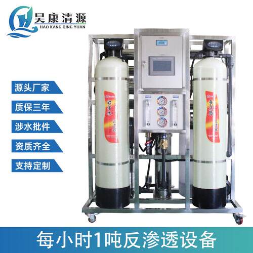 工厂直销反渗透设备直饮水设备RO纯水设备软化水设备