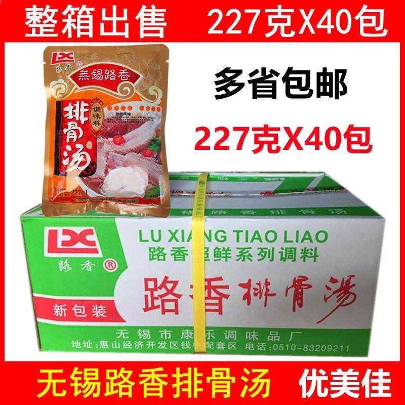 【整箱227克X40包】无锡路香排骨汤火锅麻辣烫卤菜店面条调馅粉料