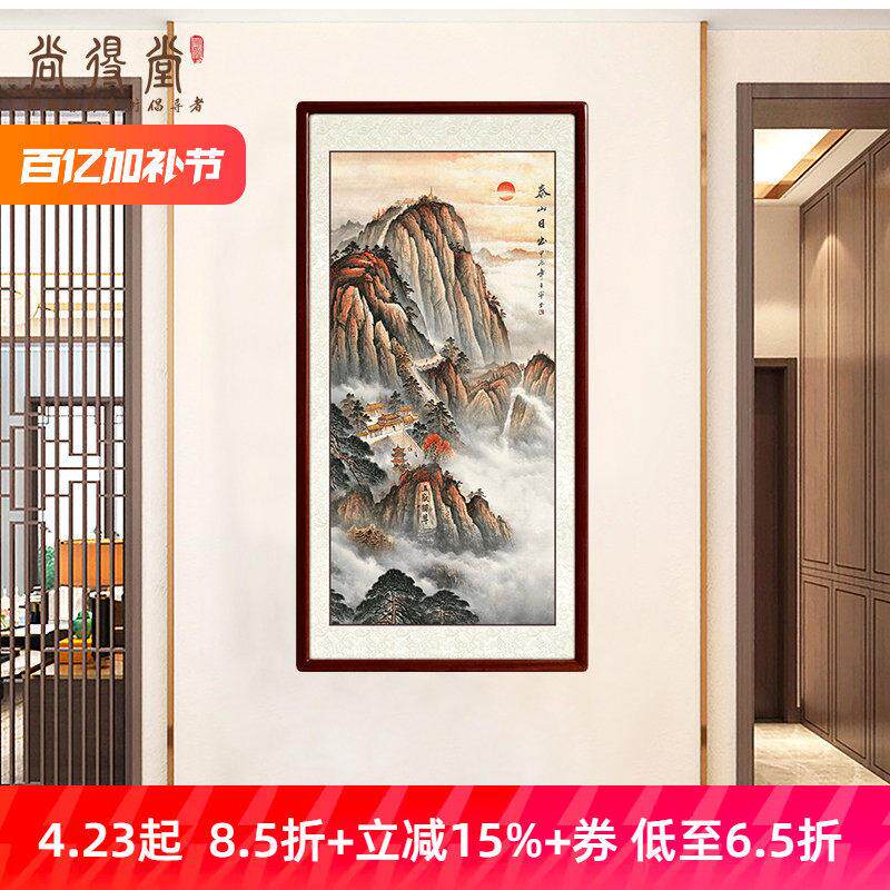 五岳山水画玄关装饰画水墨山水画挂画鸿运当头泰山日出画靠山图