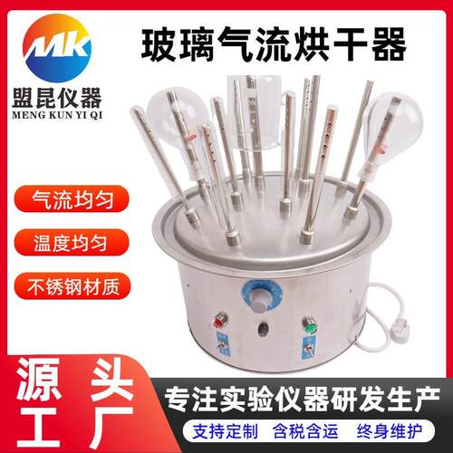 玻璃仪器气流烘干器C-20不锈钢20孔实验室玻璃瓶快速烘干器