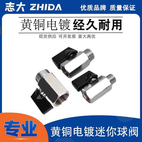 1分2分3分4分双内丝小球阀1/4DN8迷你球阀开 关内外牙双外丝铜阀