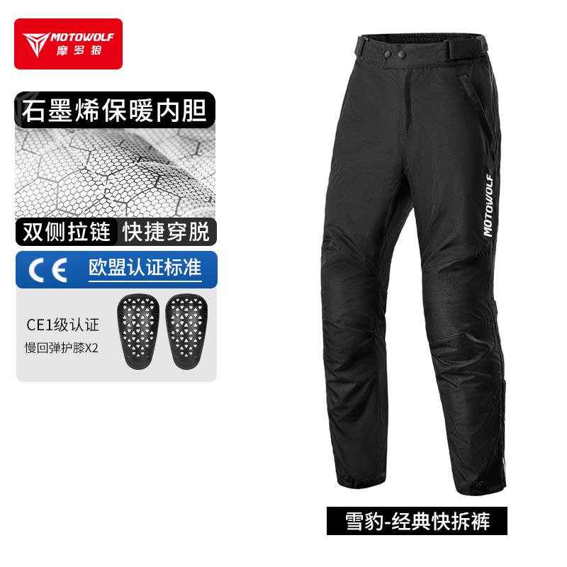 高档春季机脱车速裤机车防骑士骑风行裤加加绒保暖快拆快脱电热裤