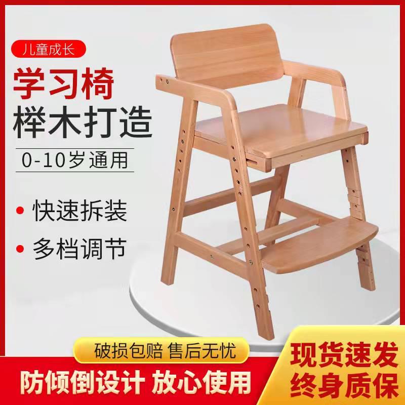 儿童学习椅子实木写字椅可升降调节座椅成长凳学生书桌椅宝宝餐椅
